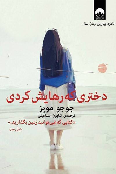 کاور کتاب دختری که رهایش کردی