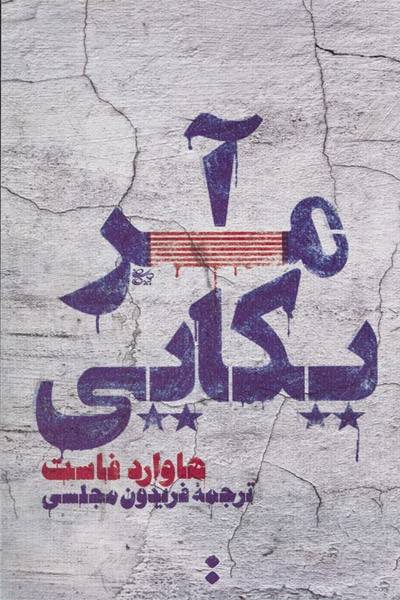 کاور کتاب آمریکایی