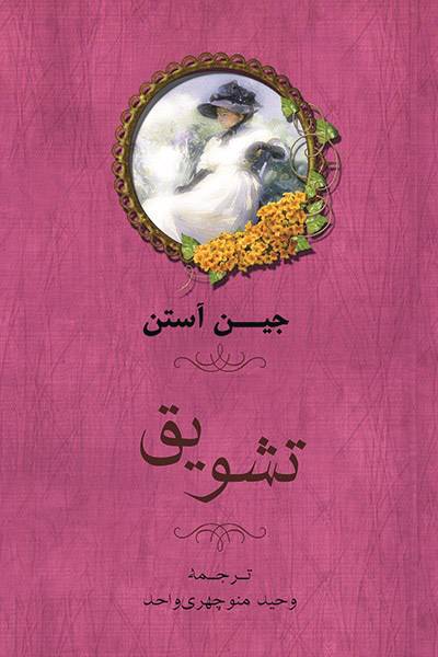 کاور کتاب تشویق