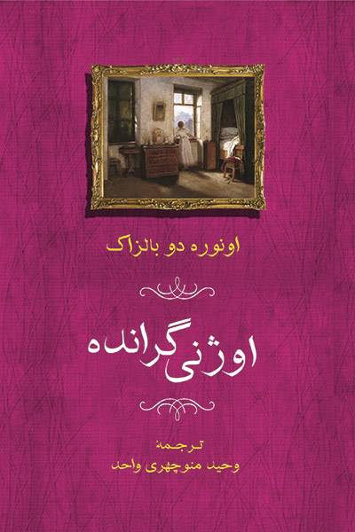 کاور کتاب اوژنی گرانده