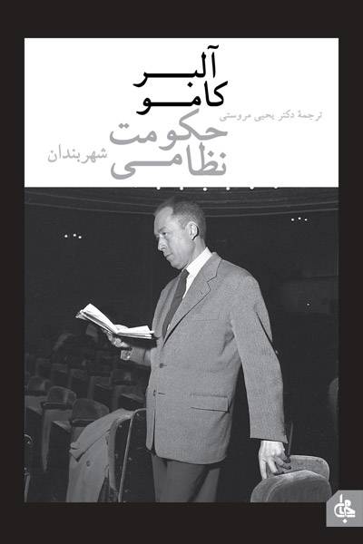 کاور کتاب حکومت نظامی: شهربندان