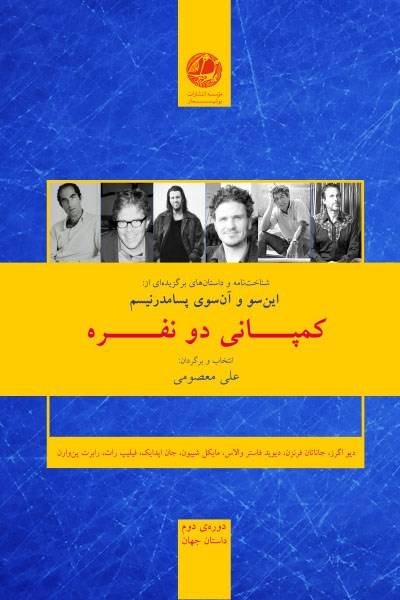 کاور کتاب کمپانی دو نفره