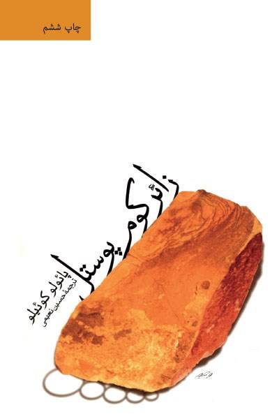 کاور کتاب زائر کوم پوستل