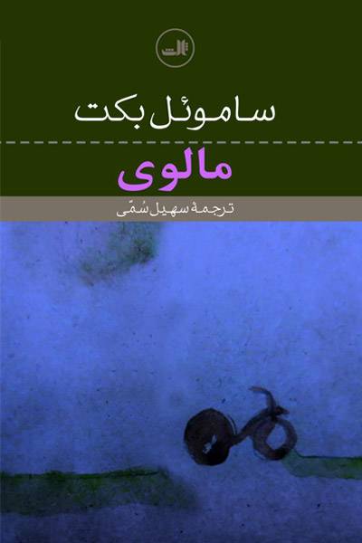 کاور کتاب مالوی