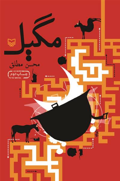 کاور کتاب مگیل