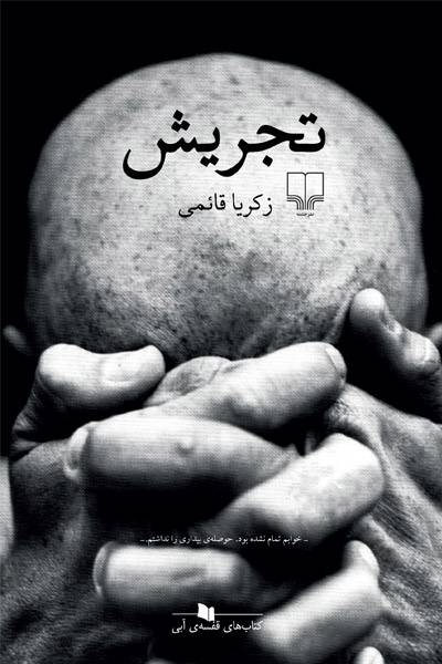 کاور کتاب تجریش