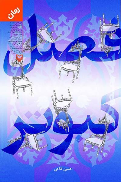 کاور کتاب فصل کبوتر