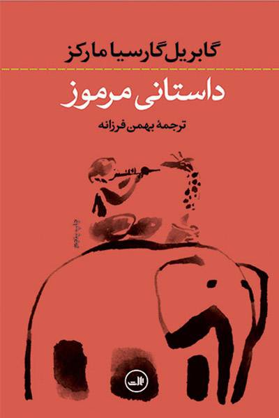 کاور کتاب داستانی مرموز