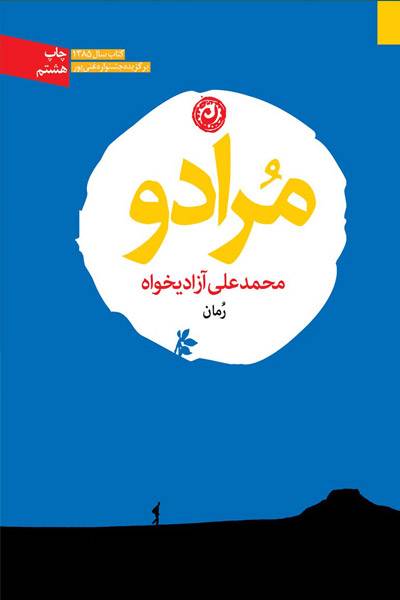 کاور کتاب مرادو