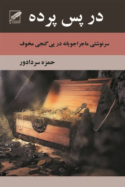 کاور کتاب در پس پرده