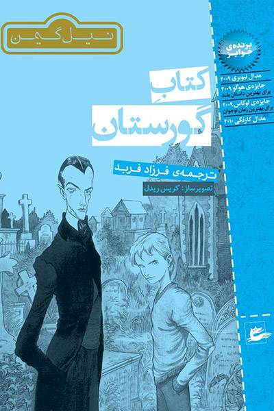 کاور کتاب کتاب گورستان