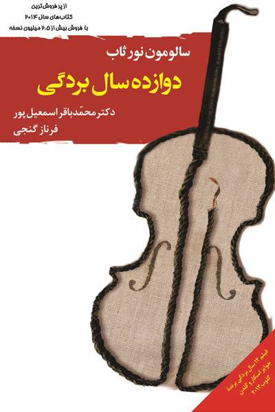 کاور کتاب دوازده سال بردگی
