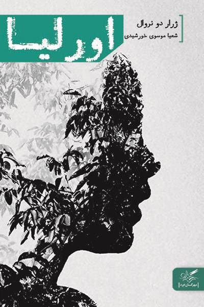 کاور کتاب اورلیا