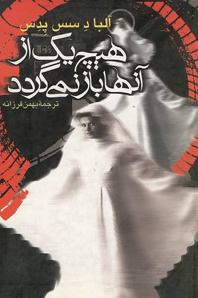 کاور کتاب هیچ یک از آن&zwnj;ها باز نمی&zwnj;گردد