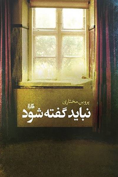 کاور کتاب نباید گفته شود