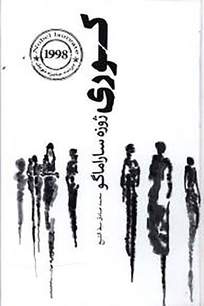 کاور کتاب کوری