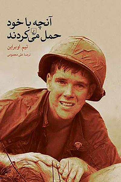 کاور کتاب آنچه با خود حمل می&zwnj;کردند