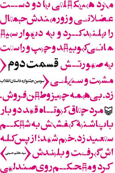 کاور کتاب قسمت دوم