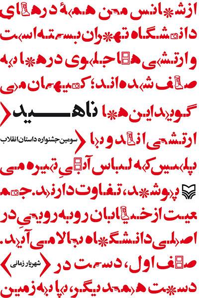 کاور کتاب ناهید