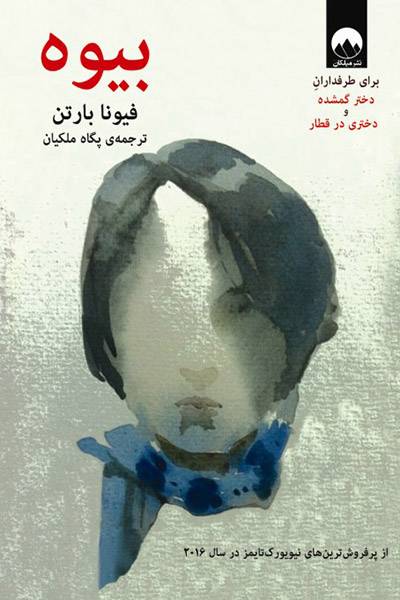 کاور کتاب بیوه