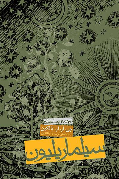کاور کتاب سیلماریلیون