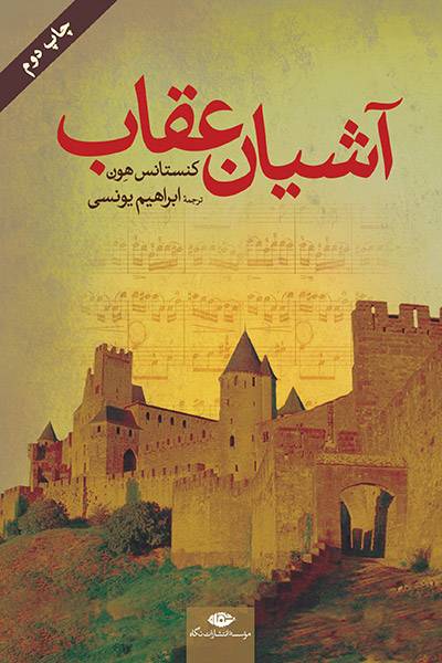 کاور کتاب آشیان عقاب