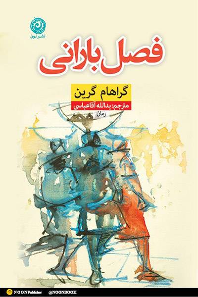 کاور کتاب فصل بارانی