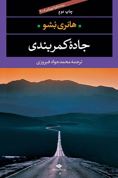 کاور کتاب جاده کمربندی