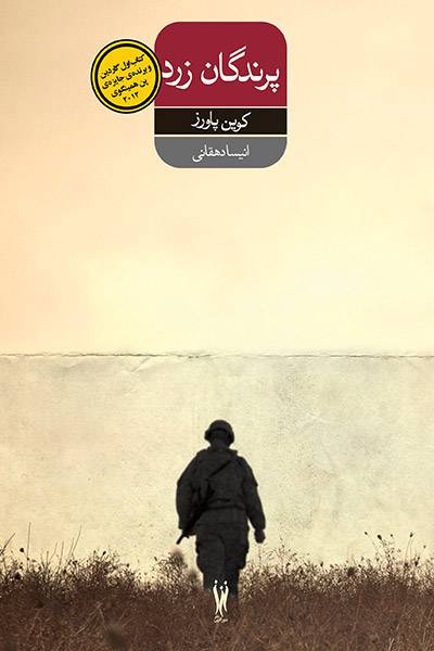 کاور کتاب پرندگان زرد