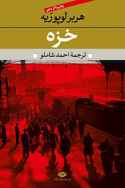 کاور کتاب خزه