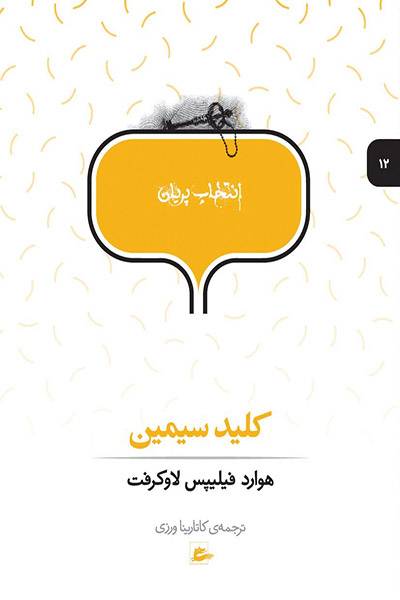 کاور کتاب کلید سیمین