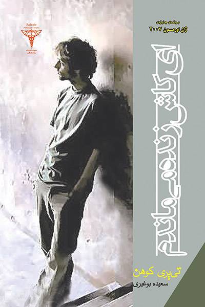 کاور کتاب ای کاش زنده می&zwnj;ماندم