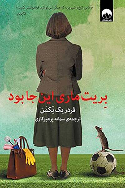 کاور کتاب بریت ماری این&zwnj;جا بود