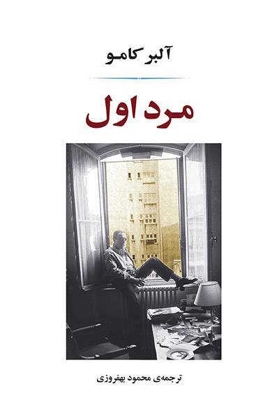 کاور کتاب مرد اول