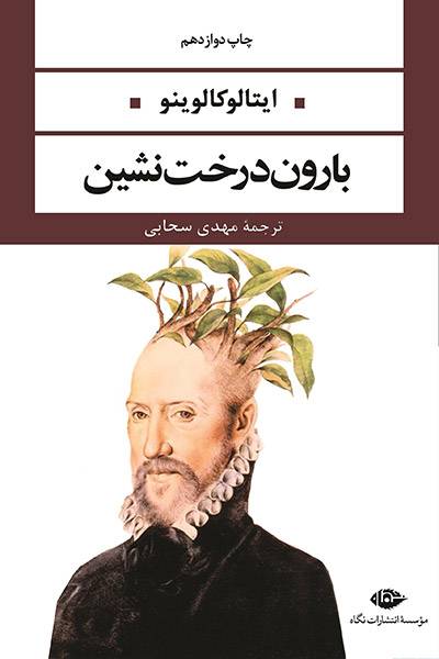 کاور کتاب بارون درخت&zwnj;نشین