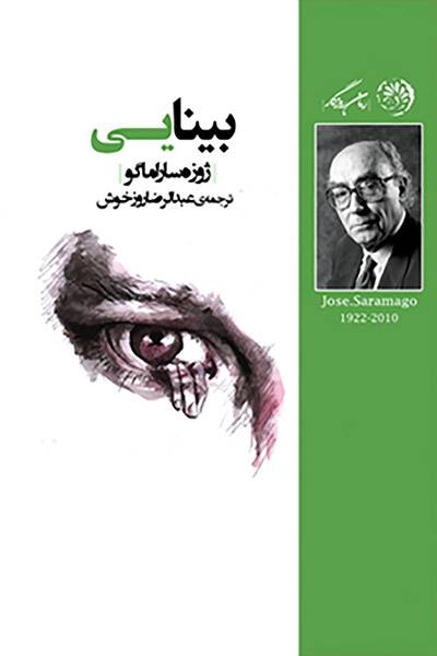 کاور کتاب بینایی