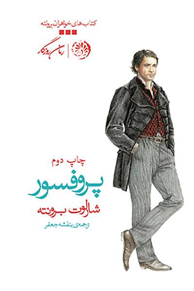 کاور کتاب پروفسور