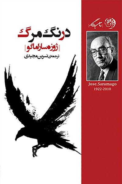 کاور کتاب درنگ مرگ