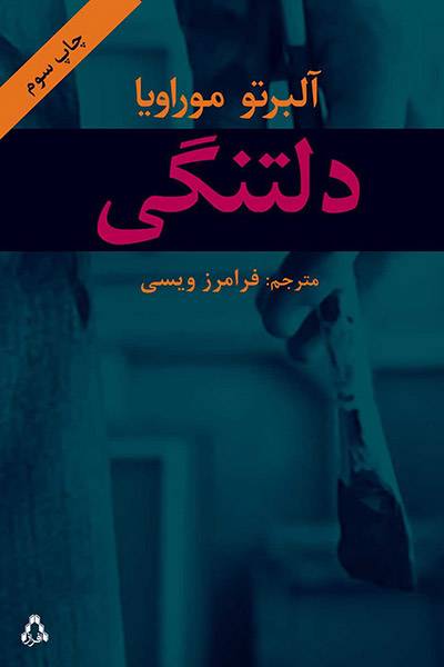 کاور کتاب دلتنگی