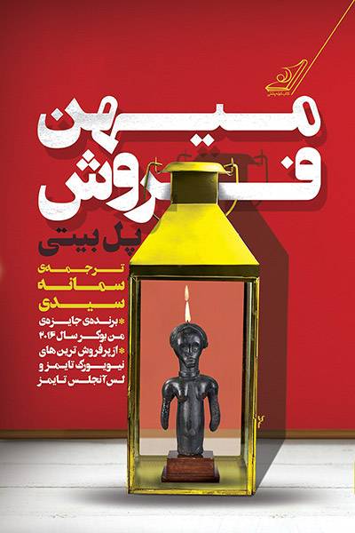 کاور کتاب میهن فروش