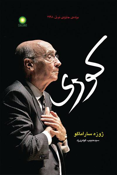 کاور کتاب کوری