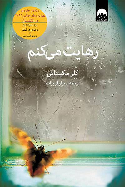 کاور کتاب رهایت می&zwnj;کنم