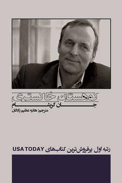 کاور کتاب کوهستان خاکستری