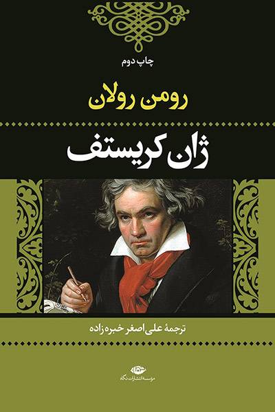 کاور کتاب همگنان انگشتری (خداوند انگشتری ۱)