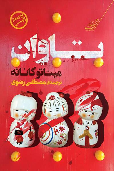 کاور کتاب تاوان