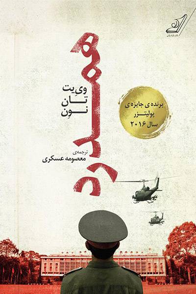 کاور کتاب همدرد