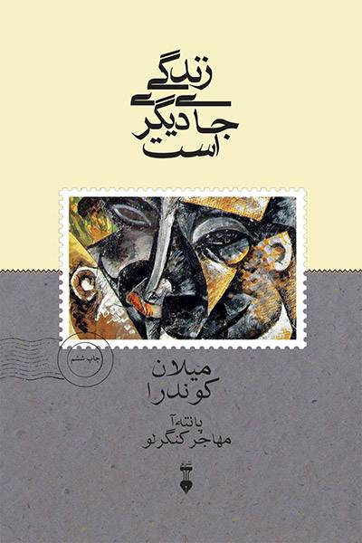 کاور کتاب زندگی جای دیگری است