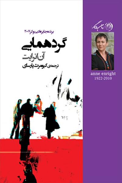 کاور کتاب گردهمایی