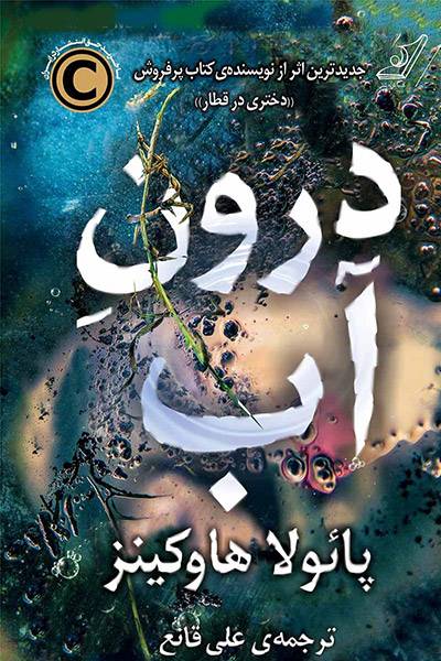 کاور کتاب درون آب