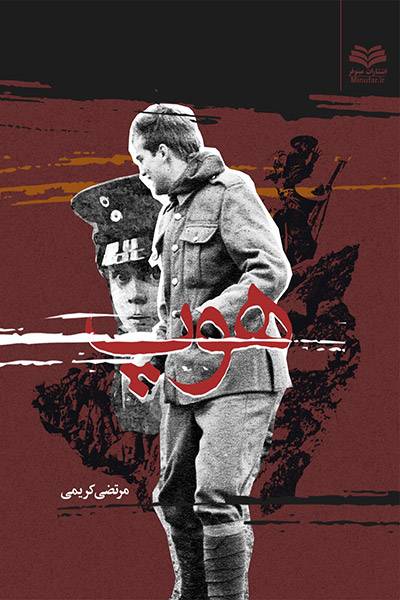 کاور کتاب هوپ